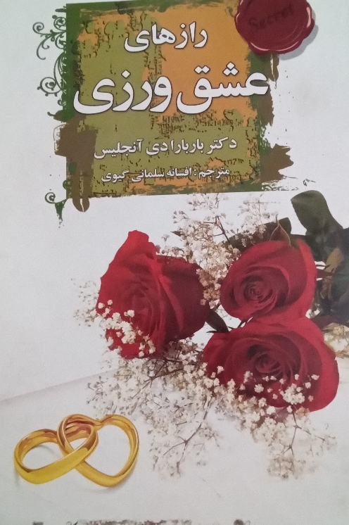 کتاب راز های عشق ورزی