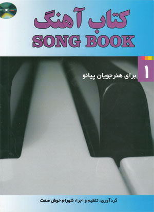 کتاب آهنگ 1