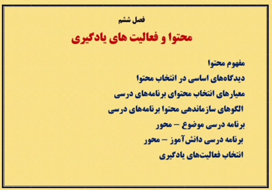 انتخاب محتوا و انتخاب فعالیت های یادگیری