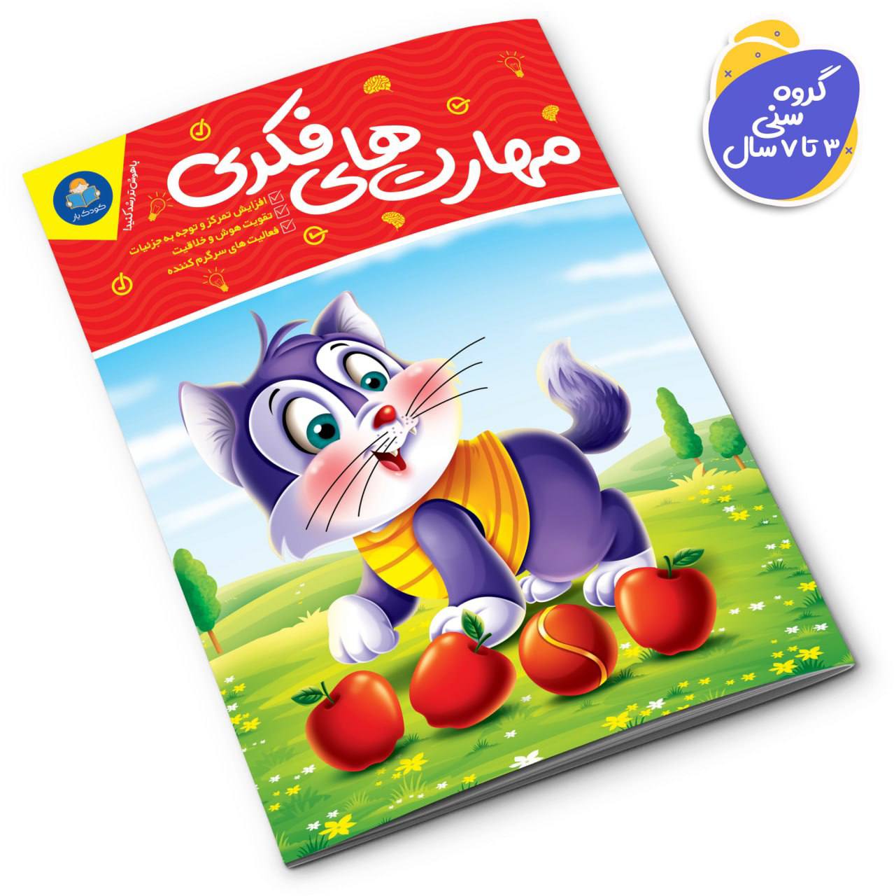 مهارت های فکری