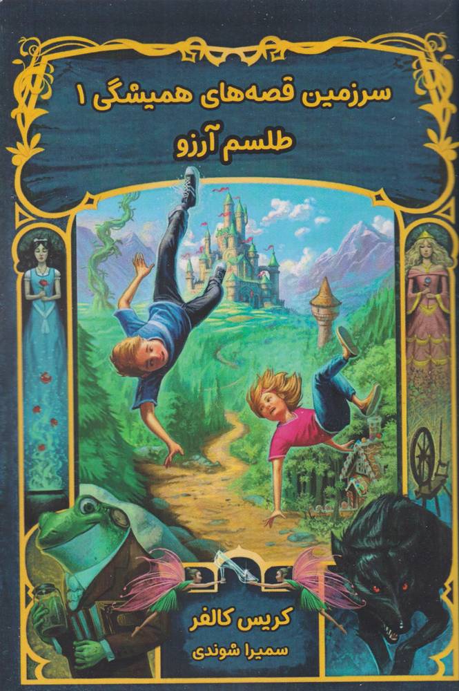 طلسم آرزو