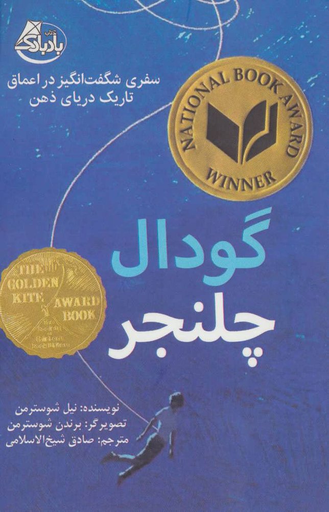 گودال چلنجر
