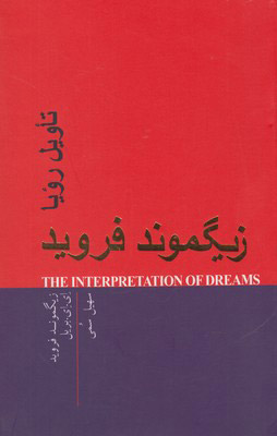 تاویل رویا