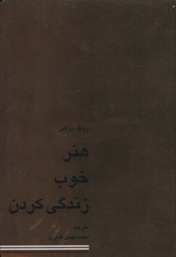هنر خوب زندگی کردن