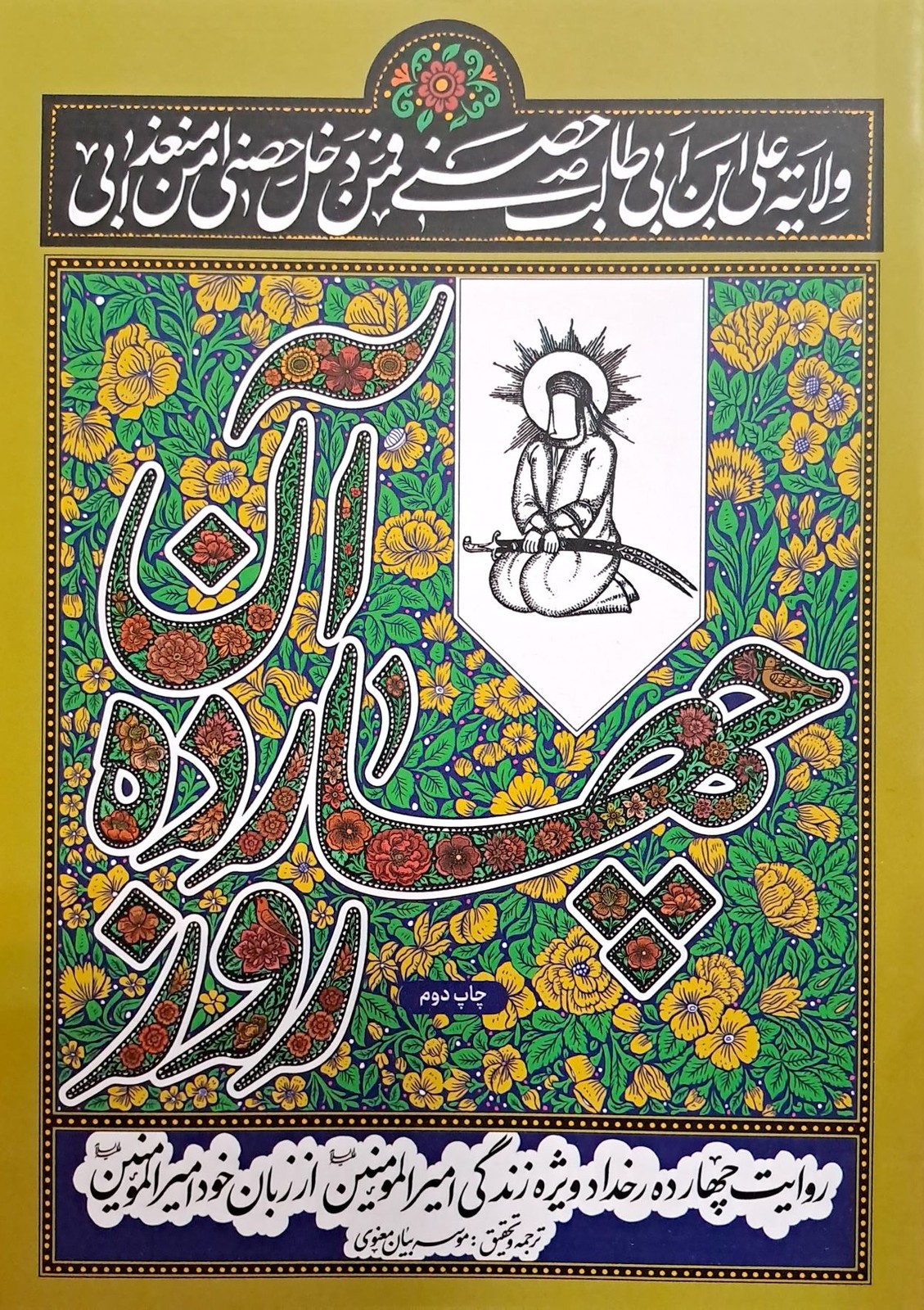 آن چهارده روز