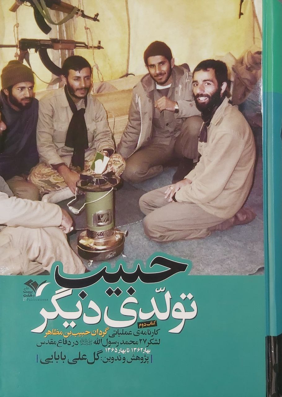 حبیب تولدی دیگر
