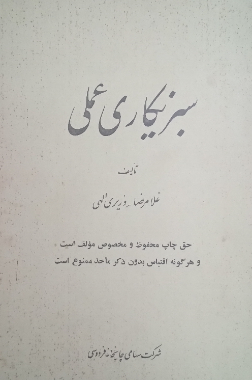 کتاب سبزیکاری عملی
