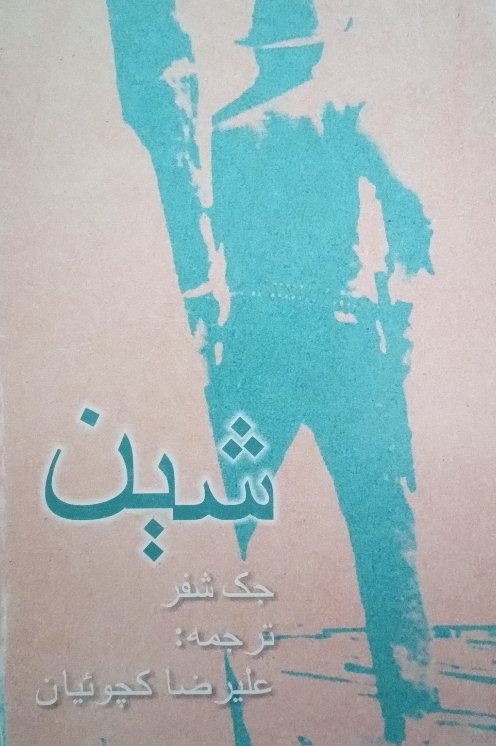 کتاب شین