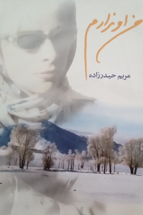 کتاب من او ندارم