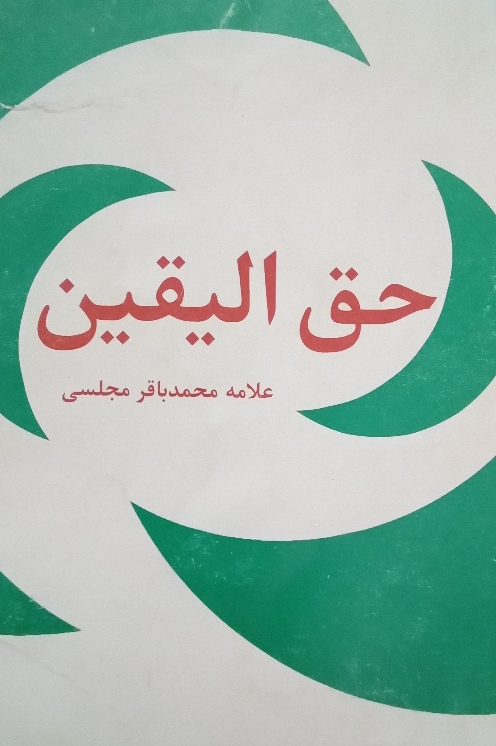 کتاب حق الیقین