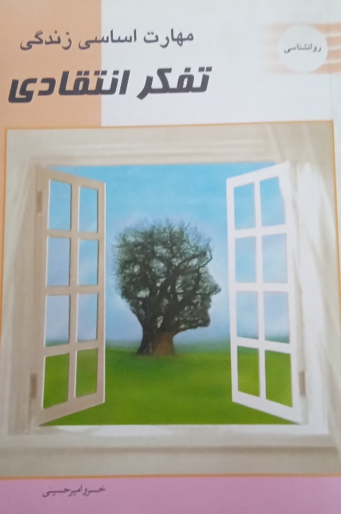 کتاب تفکر انتقادی