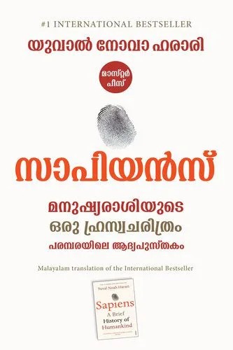 دانلود نسخه کامل کتاب Sapiens Malayalam