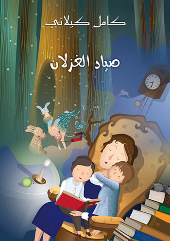 کتاب صياد الغزلان