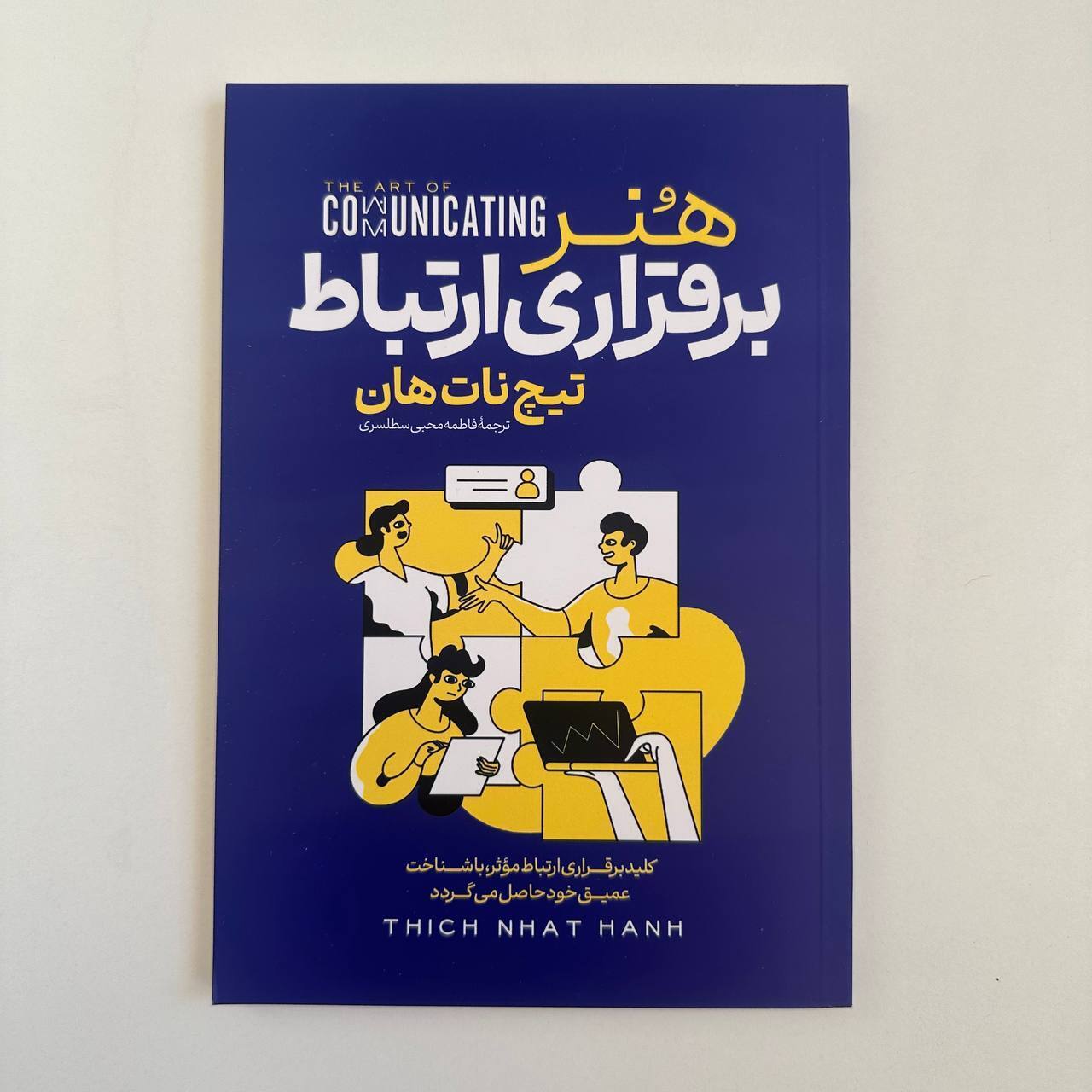 هنر برقراری ارتباط اثر تیچ نات هان