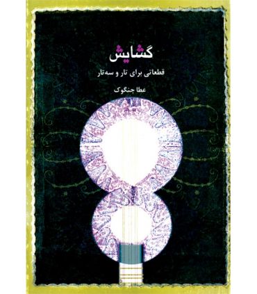 کتاب گشایش