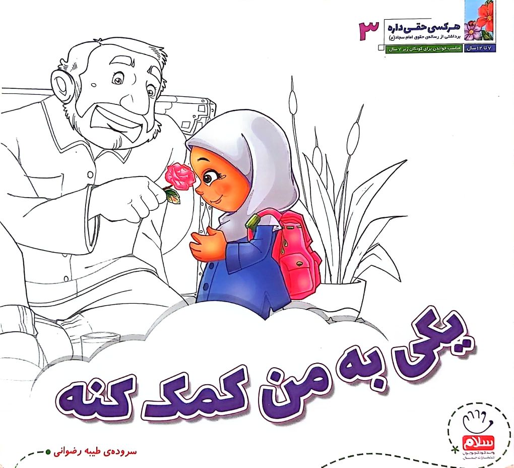 یکی به من کمک کنه