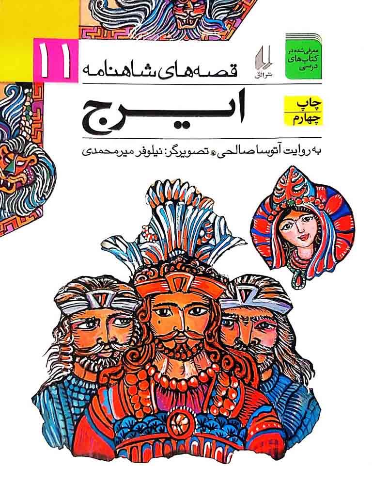 ایرج