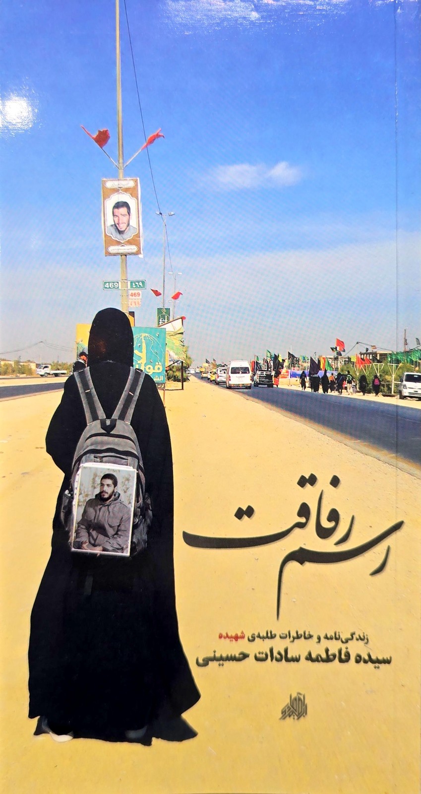 رسم رفاقت