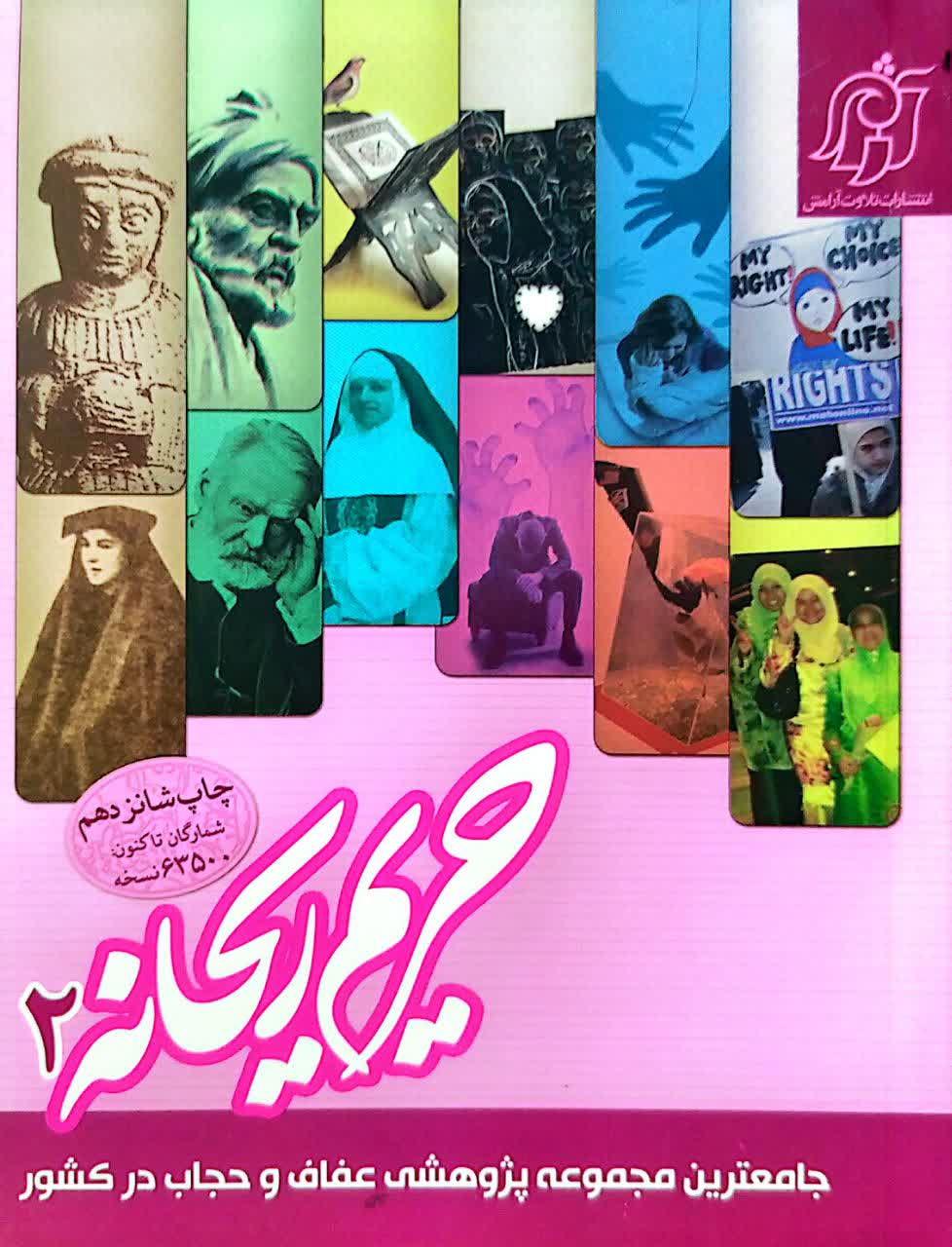 حریم ریحانه 2