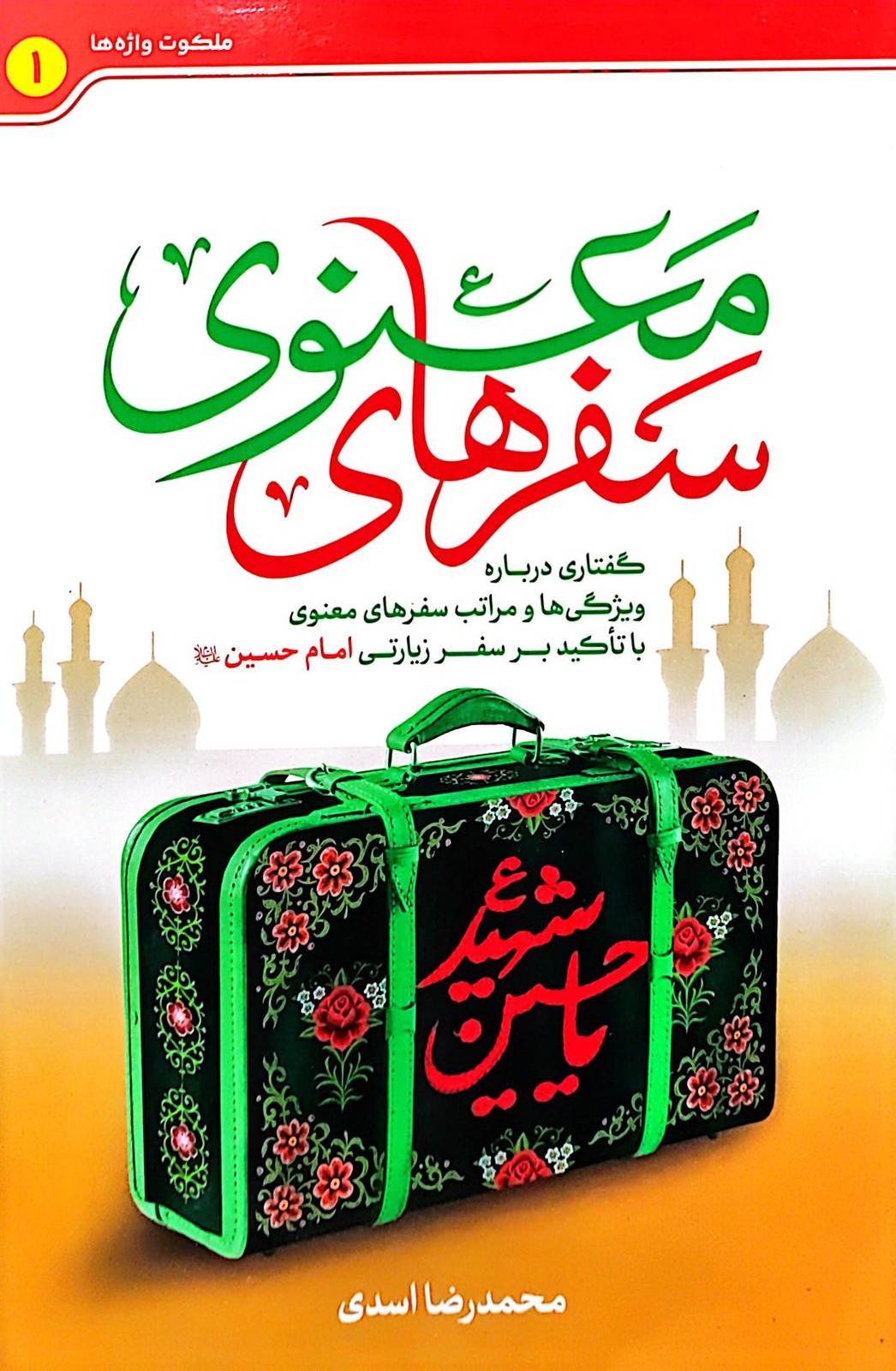 سفر های معنوی