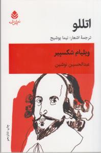 اتللو