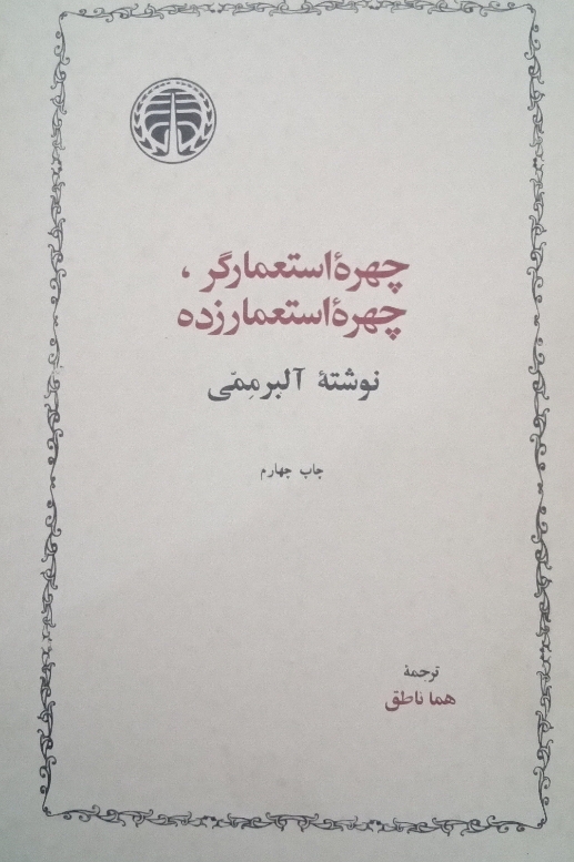 کتاب چهره استعمارگر، چهره استعمار زده