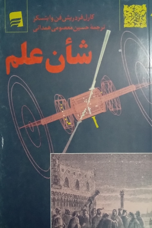 کتاب شان علم