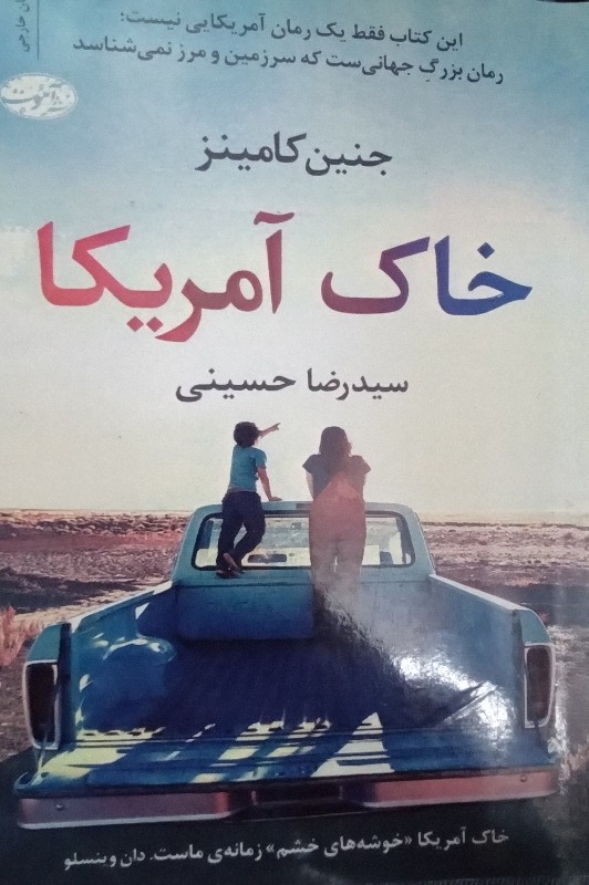 کتاب خاک آمریکا