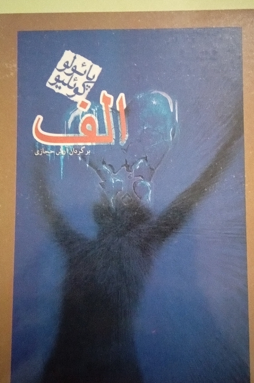 کتاب الف