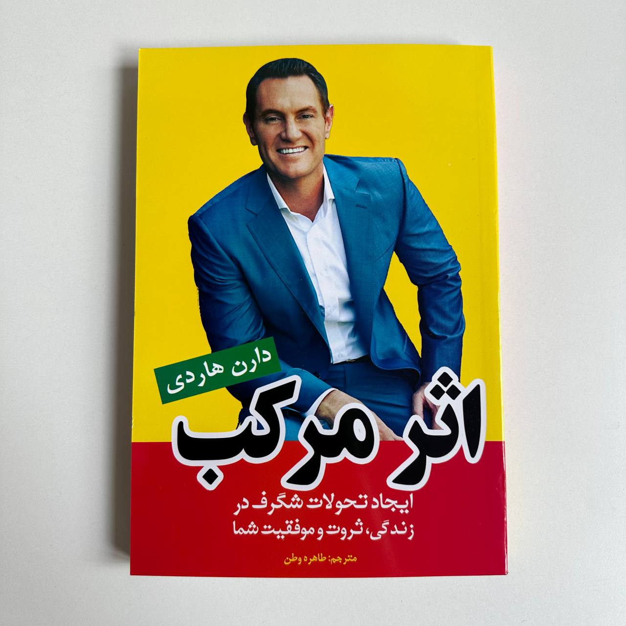 اثر مرکب اثر دارن هاردی