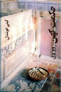 حکمت کهن