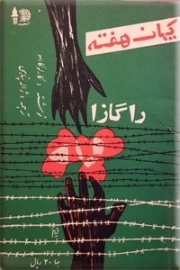 کیهان هفته 45