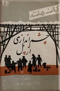 کیهان هفته 47