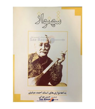 کتاب شهنواز