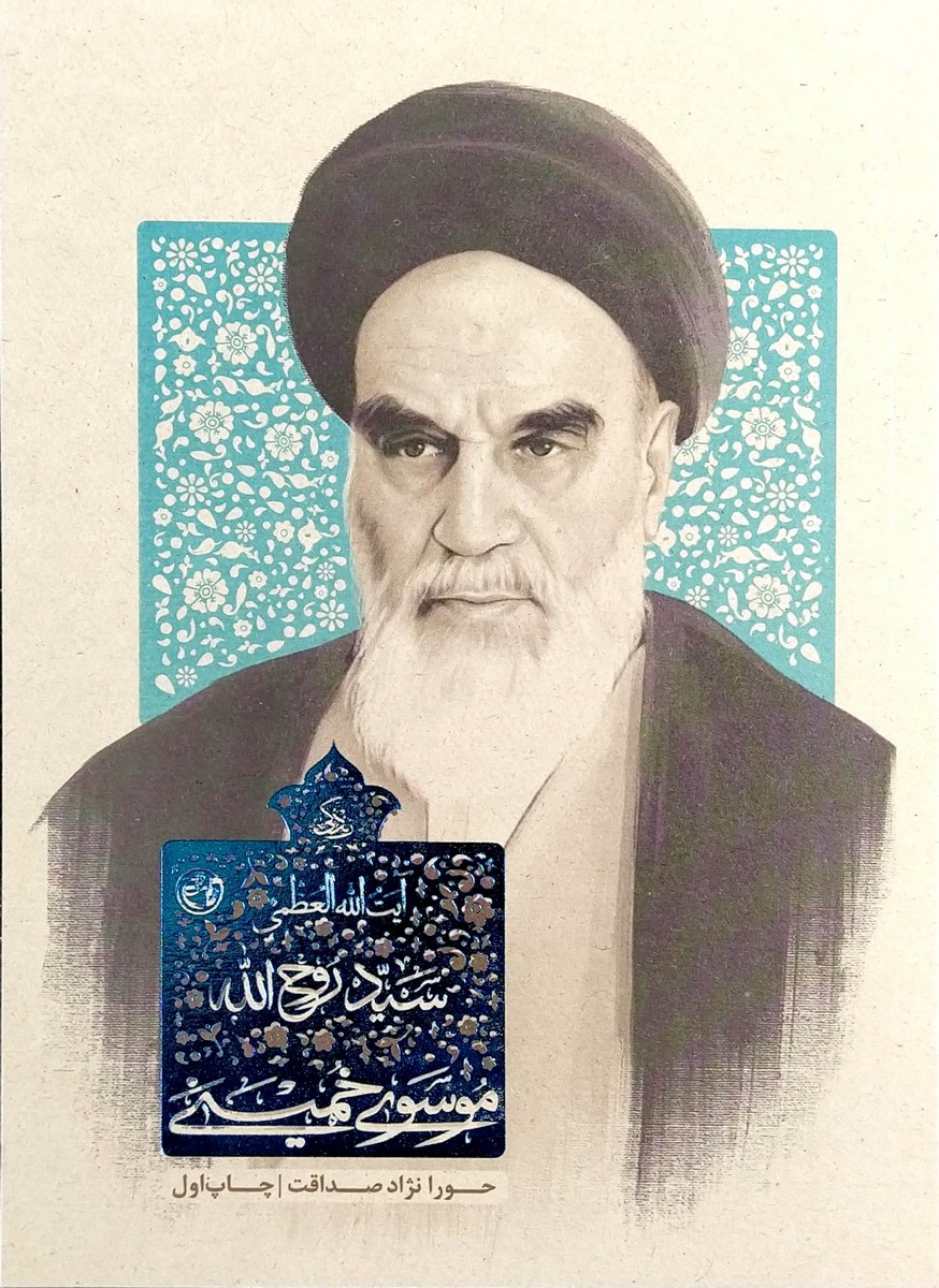 زندگی آیت الله العظمی سید روح الله موسوی خمینی