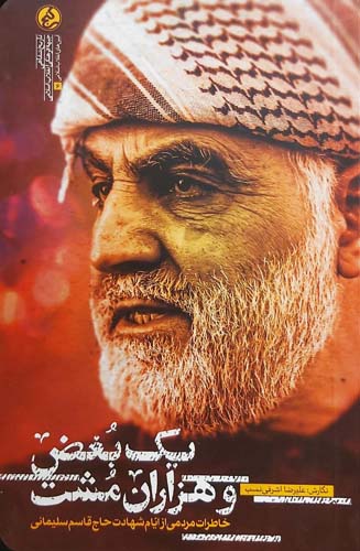 یک بغض و هزاران مشت