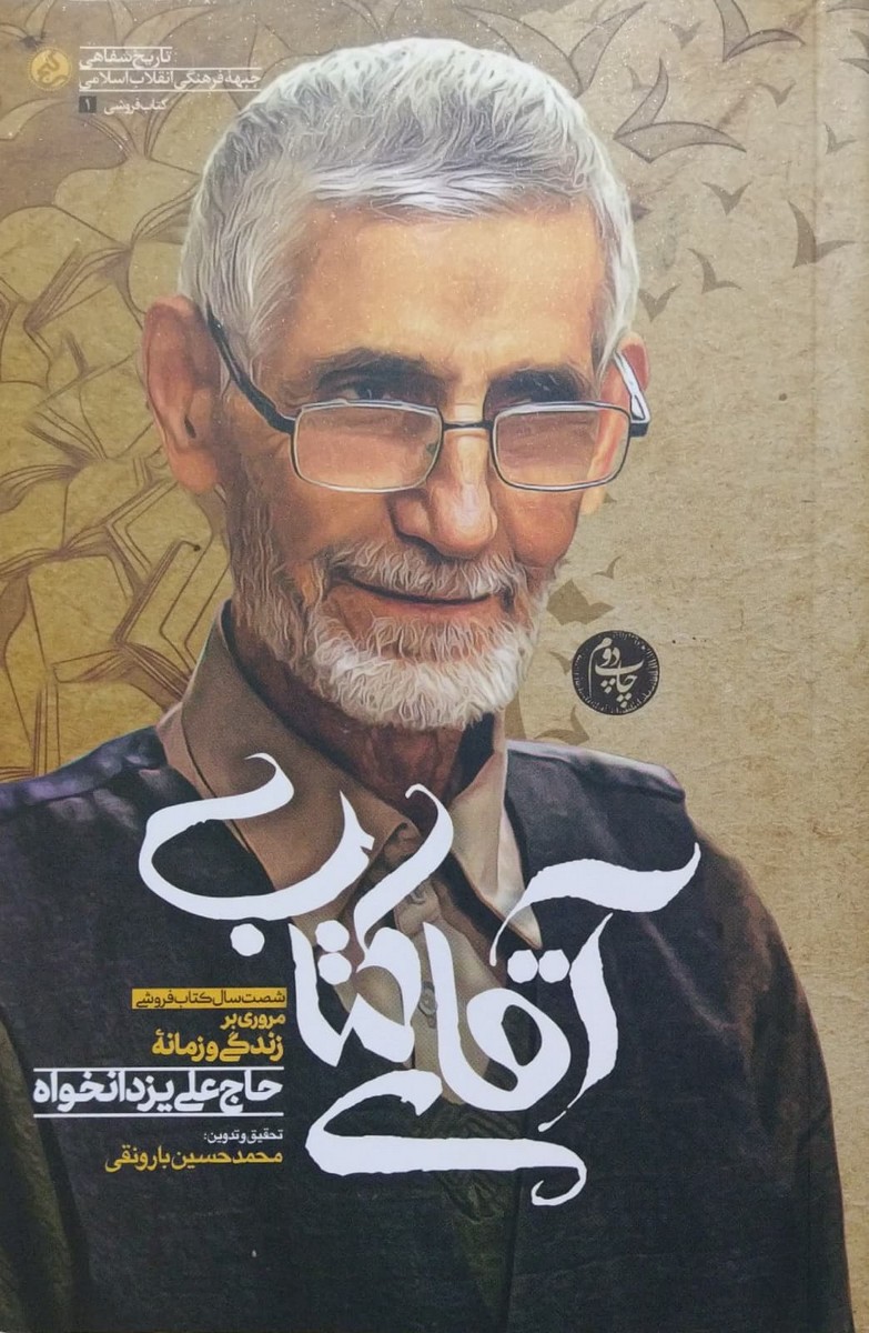 آقای کتاب