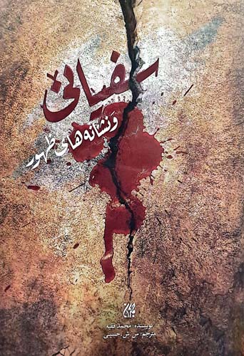 سفیانی و نشانه های ظهور