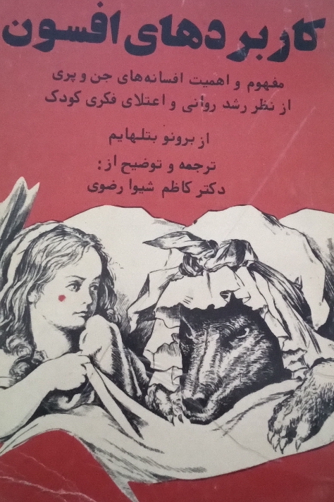 کتاب کاربرد های افسون