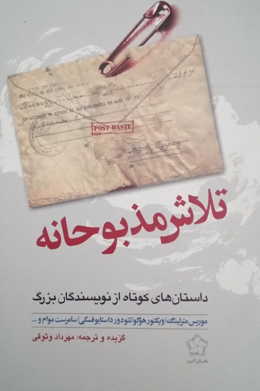 کتاب تلاش مذبوحانه