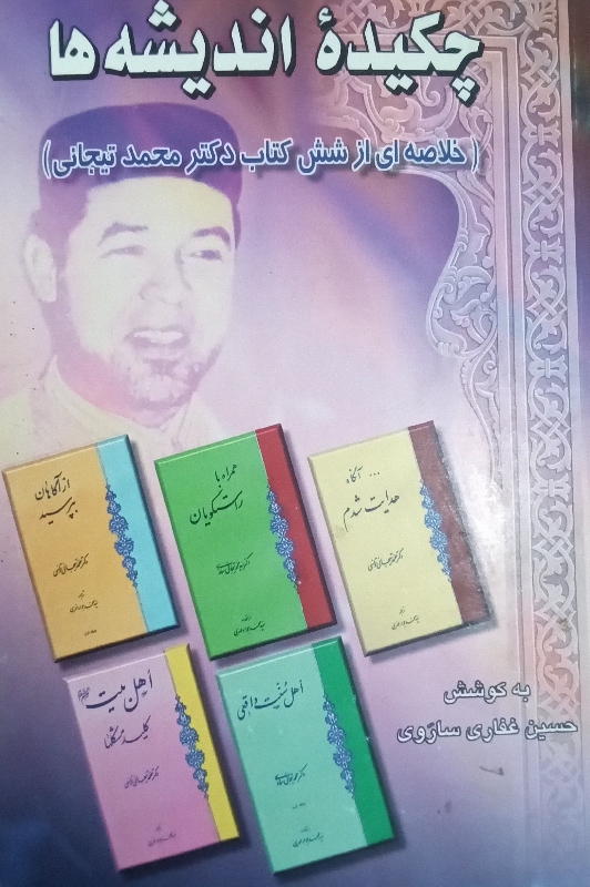 کتاب چکیده اندیشه‌ها