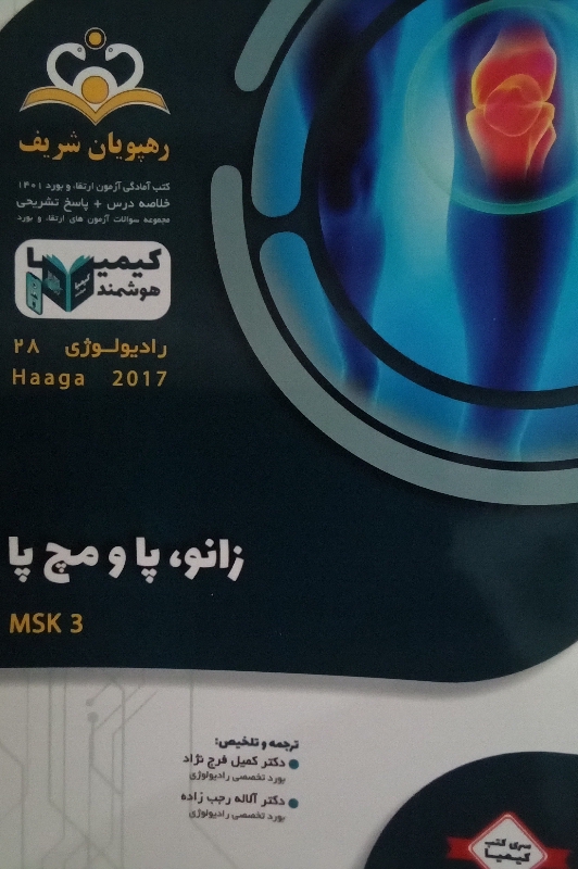 کتاب زانو، پا و مچ پا