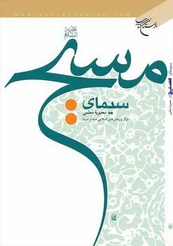 سیمای مسیح*