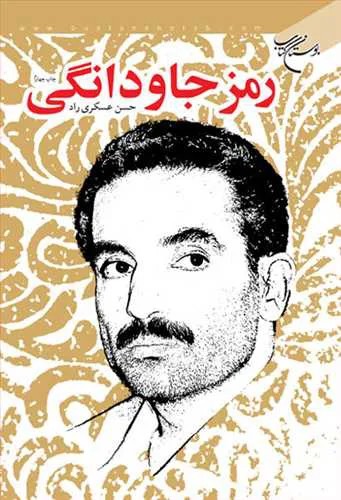 رمز جاودانگی*