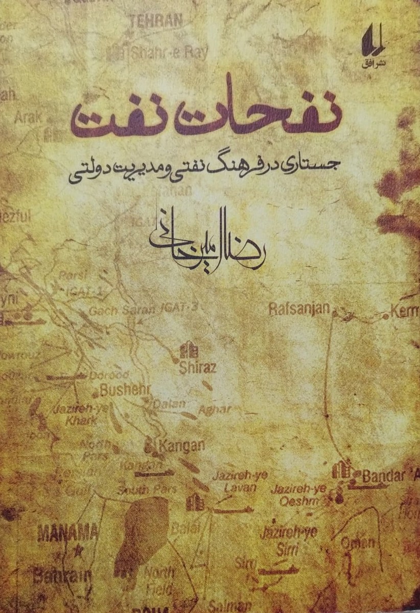 نفحات نفت