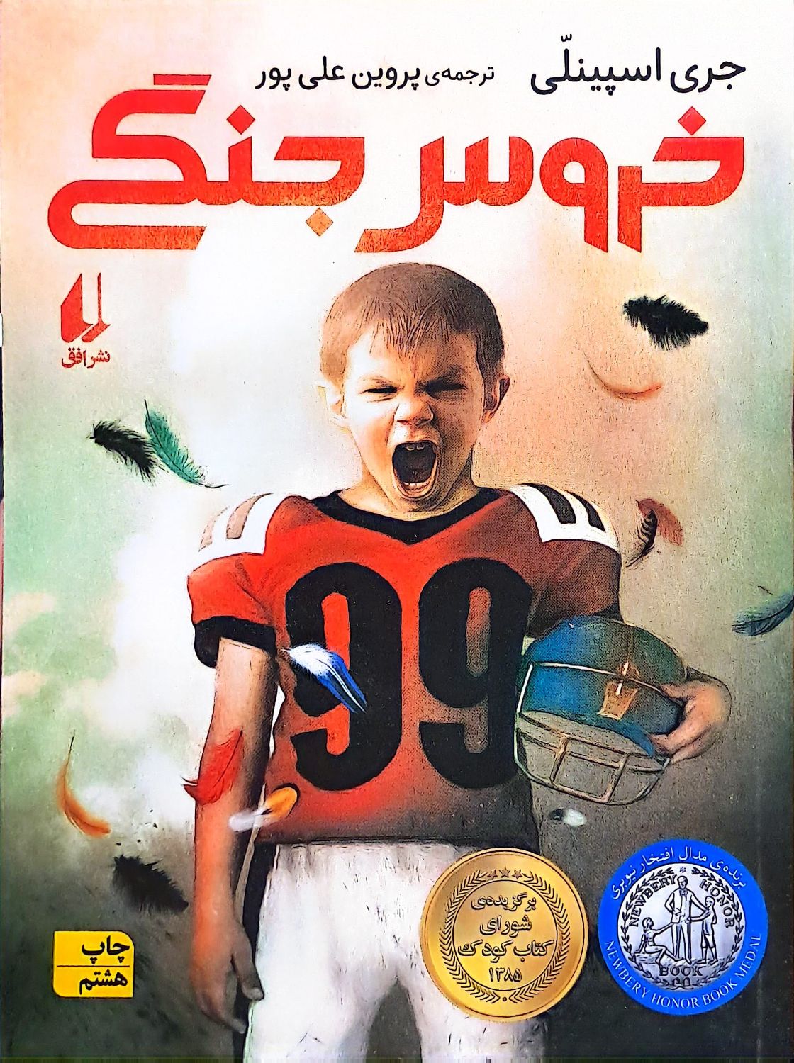 خروس جنگی