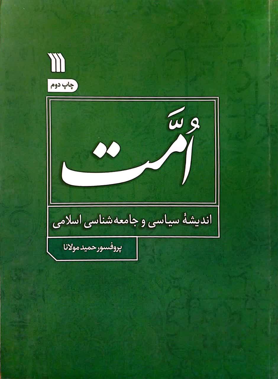 امت