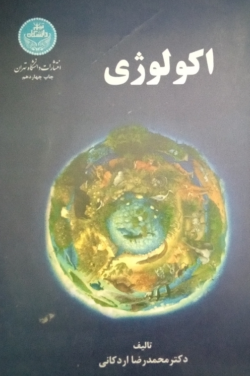 کتاب اکولوژی