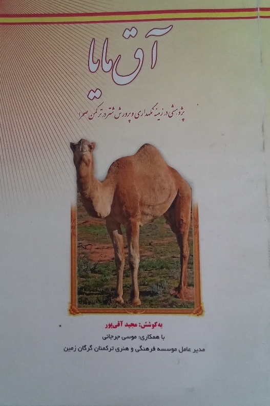 کتاب آق مایا