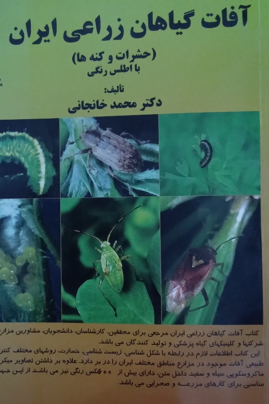 کتاب آفات گیاهان زراعی ایران - حشرات و کنه‌ها با اطلس رنگی